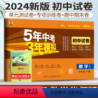 数学 华师版 九年级下 [正版]2024五年中考三年模拟数学九年级下册华师版初中试卷 初中53五三中考数学试卷练习9九下