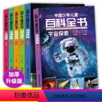 [正版]全套6册 中国少年儿童百科全书升级版 小学生课外书籍读物青少年儿童科学百科全书绘本 少儿百科科普书籍知识读本
