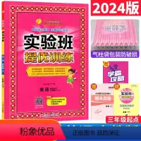 英语 人教版PEP三起点 四年级下 [正版]实验班提优训练四年级下册英语人教版PEP同步训练 小学实验班四年级下英语同步