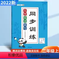 生字组词造句 二年级上 [正版]小学生二年级上册语文生字组词造句同步训练字词句专项训练课堂练习册看拼音写词语生字注音看图