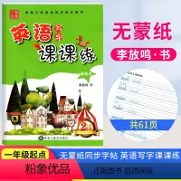 [正版]人教SL版小学生英语写字课课练二年级上册英语RJ新起点 2023笔墨先锋小学二年级上册英语同步字帖小学2年级英