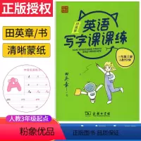 英语 人教版PEP三起点 三年级上 [正版]人教版PEP田英章小学生写字课课练三年级上册英语字帖三起点 小学三年级英语字