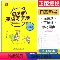 英语 人教PEP版 四年级上 [正版]人教版PEP田英章小学生同步字帖四年级上册英语字帖 小学四年级字帖练字硬笔书法练习