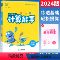 数学 六年级下 [正版]计算能手六年级下册苏教版SJ 通成学典六年级竖式计算天天练同步专项练习册 小学计算高手六年级数学