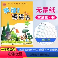 [正版]人教SL版2023小学生英语写字课课练五年级上册人教版英语RJ新起点 笔墨先锋小学生五年级上册英语同步字帖小学
