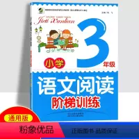 [正版]小学语文阅读阶梯训练三年级 乐双图书3年级语文阅读理解训练题强化练习语文上册下册每日一练小学生阅读理解专项训练