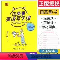 英语 人教PEP版 六年级上 [正版]人教版PEP田英章小学生同步字帖六年级上册英语字帖 小学六年级练字帖每日一练硬笔书