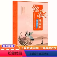古诗文 五年级上 [正版]2023经典咏流传诵读古诗文五年级上册语文古诗词诵读小学课内外文言文完全解读古诗文大全小古文古