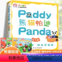 熊猫帕迪 [正版]熊猫帕迪全4册 小时光3-6岁幼儿趣味英语系列幼儿启蒙早教有声读物儿童认字书幼小衔接快乐玩游戏彩绘幼升