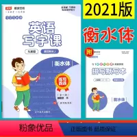 [正版]写字课九年级上下册英语字帖人教版RJ谢昭然书 初中生衡水字体英语字帖九年级全一册练字帖 中学生初三英语同步临摹
