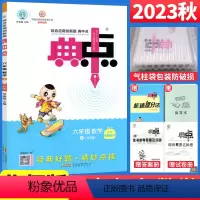 [正版]2023秋典中点六年级上册数学练习题北师大版BS 小学六年级数学思维训练荣德基典中点综合应用创新题6年级上数学