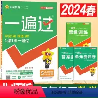 数学 小学五年级 [正版]一遍过五年级下册数学北师版BSD版2024春一遍过小学5五年级数学课堂同步练习册练习题教辅导书