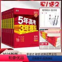 语数英物化生6本[新高考] 五年高考三年模拟A版 [正版]2025新版五年高考三年模拟A版数学英语物理化学生物语文地理历