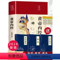 [正版]新版黄帝内经原版皇帝内径经全集白话文本草纲目完整彩图版图解素问四季养生全书中医书籍大全基础理论入门医药学养生书