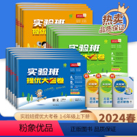 语数英3本◆全国人教 三年级下 [正版]2024春实验班提优大考卷小学2023秋一年级培优训练试卷测试卷上下册二三四五六