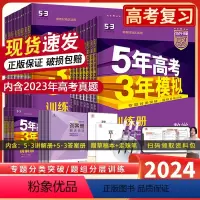 语数英物化生政史地[9本] 新高考版 [正版]新高考课标版2024五年高考三年模拟语文数学英语物理化学生物政治地理历史文