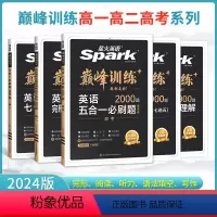 [全国版可用高中3年]英语词汇乱序版+语法全解+语法全练 高中一年级 [正版]2024英语高中新版高一高二高考英语五合一