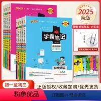 25版: 爆卖款 [初中9本套装全] 初中通用 [正版]2025版PASS学霸笔记初中全套9本语文数学英语物理化学生物地