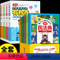 [全10册]穷养富养+用什么保护自己 [正版]全套4册 穷养富养不如有教养漫画书 全彩漫画新版 给孩子的教养之书懂礼仪有