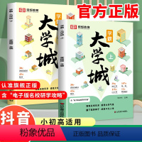 [全4册]下一站大学 全国通用 [正版]学霸大学城上下2024 从大学选起走进介绍大学的书高考志愿填报指南高考选校预备书