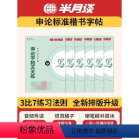 申论字帖天天练套装6册 [正版]半月谈申论字帖练字帖楷书国考公务员考试2024控笔训练开头结尾时政热点素材范文真题公文金