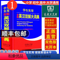 [正版]2024英汉双解大词典英语词典初中高中学生实用高考大学汉英互译汉译英英语字典牛津高阶小学到初中非版英汉词典