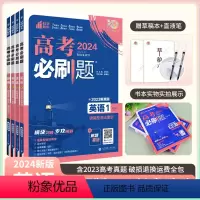 高考必刷题专题版英语专项 [4本]英语1235套装[新高考] 2024版 [正版]2024新版高考专题版英语专项1234