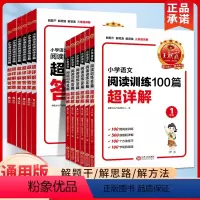 二年级》全一册》语文阅读训练100篇超详解 小学通用 [正版]2024新版小学语文阅读训练100篇超详解基础版一二年级三