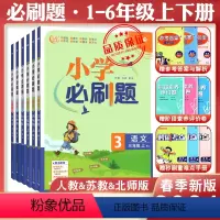 语数英3本-全国人教 三年级下 [正版]2024新版小学二年级下册三年级下册四年级一年级五六下册数学语文人教版苏教北师英