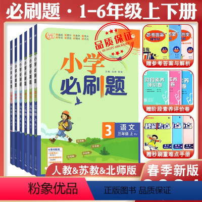 语数英3本-全国人教 三年级下 [正版]2024新版小学二年级下册三年级下册四年级一年级五六下册数学语文人教版苏教北师英