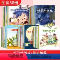 [全50册]]好习惯养成+睡前故事+励志培养+科普+逆商获奖绘本 [正版]儿童行为习惯养成绘本 中国名家大奖系列绘本4一