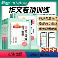 [全一册2本]阅读真题80篇-语文+英语 小学四年级 [正版]2024阳光同学同步作文小达人三年级四年级五年级六年级上下