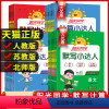语文+数学+英语(人教版) 三年级下 [正版]计算小达人一年级二年级三年级四五六年级上下册默写小达人语文数学人教北师江苏