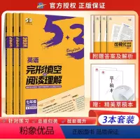 2024新版[3本套]完形阅读-789年级 初中通用 [正版]2024新版 53英语专项初中英语完形填空与阅读理解七八九