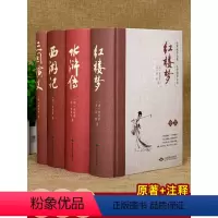 精装全本 四大名著全套 [正版]四大名著全本无删减 西游记原著完整版精装珍藏版七年级阅读名著水浒传三国演义红楼梦青少年版