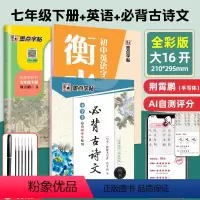 7年级同步(语文+英语)下册+初中古诗文 [正版]七年级下册语文字帖 八年级下册语文字帖上册下册同步人教版初中生小升初衡