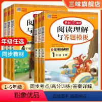 阅读理解答题模板+337晨读[2册] 一年级下 [正版]2024新版小学语文阅读理解与答题模板四年级五年级六年级上册下册