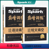 [2本套装]短文填空1000题+语法填空1000题 初中通用 [正版]2024新版英语巅峰训练初中英语短文填空1000题