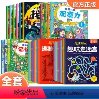 [全34册]找不同+观察力+记忆力+迷宫书 [正版]大开本附带答案 趣味找不同专注力训练全套 儿童3岁4岁5岁6岁以上注