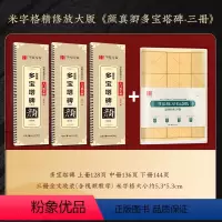 多宝塔碑三册(全套)+练习毛边纸 [正版]颜真卿多宝塔碑字帖三册装全文收录近距离临摹字卡(入门放大版)汉隶曹全碑米字格版