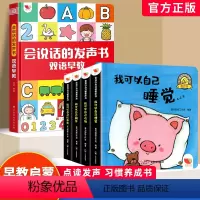 [点读发声书5册]早教有声书+行为习惯有声书 [正版]会说话的早教有声书双语宝宝点读发声婴儿幼儿启蒙儿童认知益智玩具点读