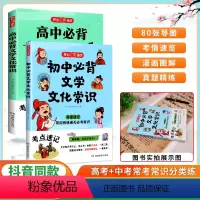 [2本套装]初中+高中必背文学常识 高中通用 [正版]高中必背文学常识一本全高一高二高三高考基础知识手册高中文言文文学文