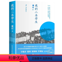 [正版]我的二本学生黄灯著 文学小说 乡村镇学生教育记录纪实文学 人民文学出版社 还原成长的艰辛和喜悦 畅短篇小说销书