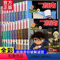 名侦探柯南特辑故事系列[全20册] [正版]名侦探柯南特辑故事系列1-20全套集30册特别篇文字版漫画书籍 工藤新一日本