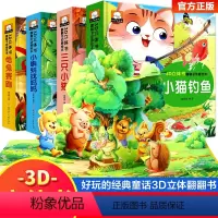 [全4册]温馨童话立体书 [正版]小蝌蚪找妈妈睡前故事 童话3d立体翻翻书洞洞书宝宝 0-3-6岁读物儿童3d图书安徒生