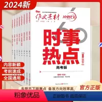 作文素材高考版 [全8册]考前夺分60秒+必背60条+必考60题+必考60则+考前特刊+时事热点+必背时文+必背60篇