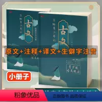 [正版]写给青少年的古文观止中华藏书局小古文小学升初中高中版注音详解注释版中学生版经典选读文言文书籍精讲翻译古诗词诗经