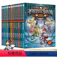 [全12册 含新书]不可思议事件簿 [正版]赠解密卡 不可思议事件薄全套12册雷欧幻像墨多多谜境系列冒险前传不可思议的事