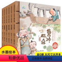 [全6册]中国历史名人童年故事绘本 [正版]有声伴读中国古代四大发明绘本故事书全套4册幼儿园小学生课外阅读书籍 指南针印