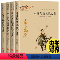 [正版]全集4册 叶圣陶经典散文集朱自清沈从文老舍散文集文学名家作品集阅读名家经典散文集随笔文学中学生散文书籍课外读物